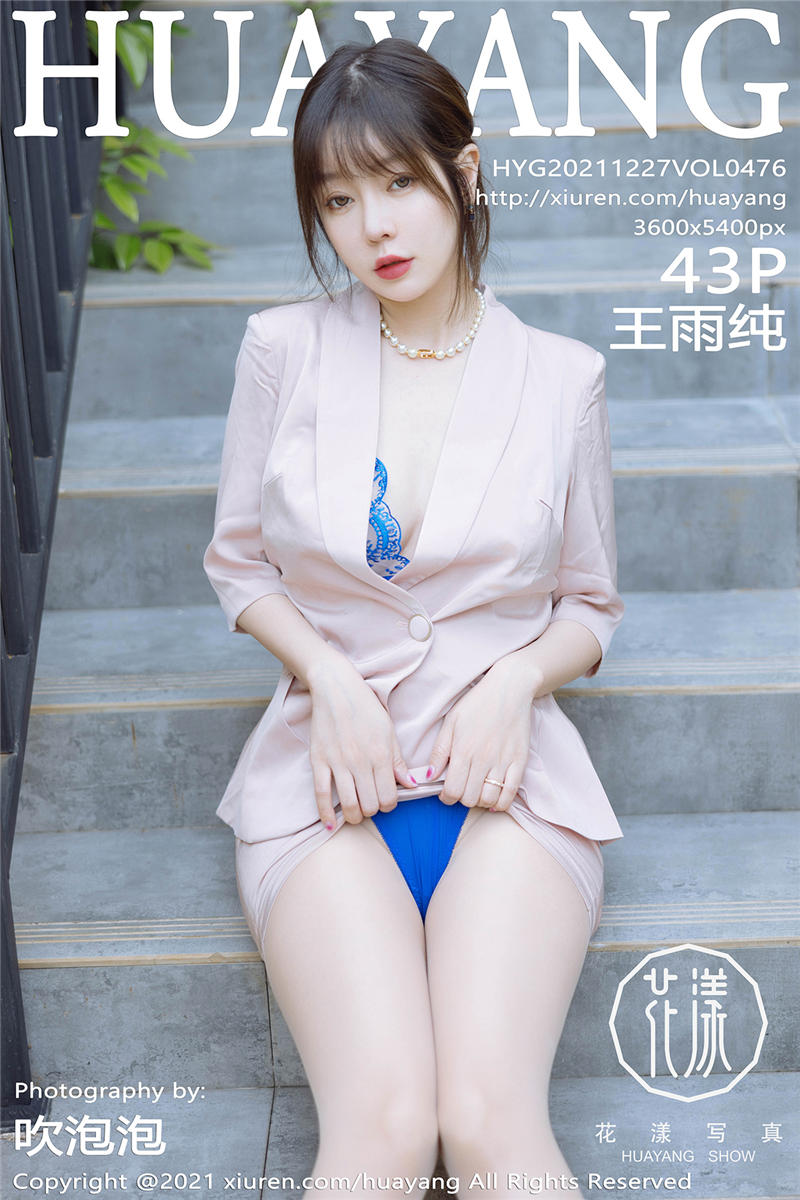 [HuaYang]花漾Show 2021-12-27 Vol.476 王雨纯