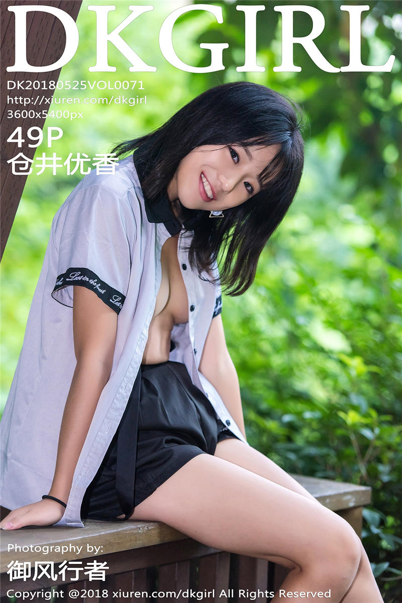 [DKGirl]御女郎 2018-05-25 Vol.071 仓井优香