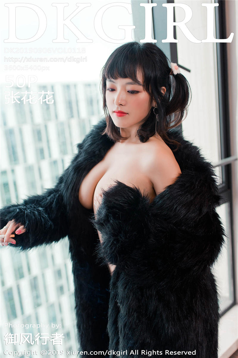 [DKGirl]御女郎 2019-09-06 Vol.118 张花花