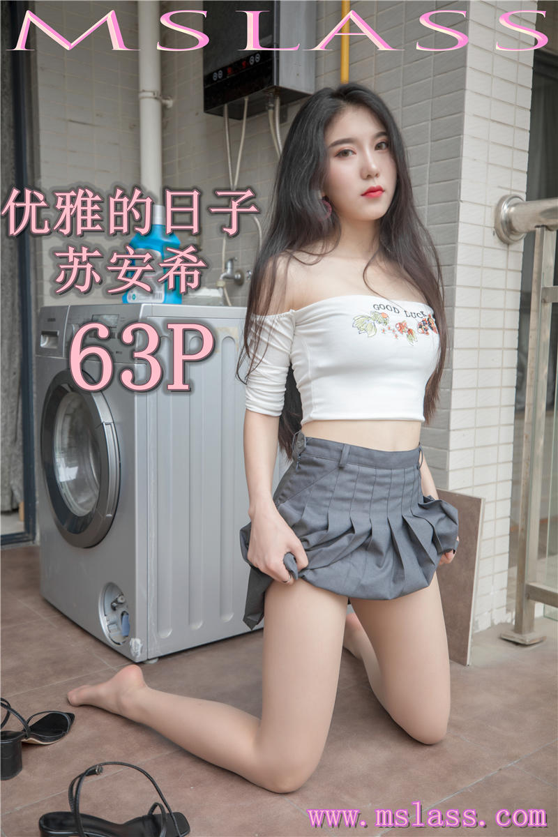 [MSLASS]梦丝女神 2019-08-27 Vol.043 苏安希 优雅的日子