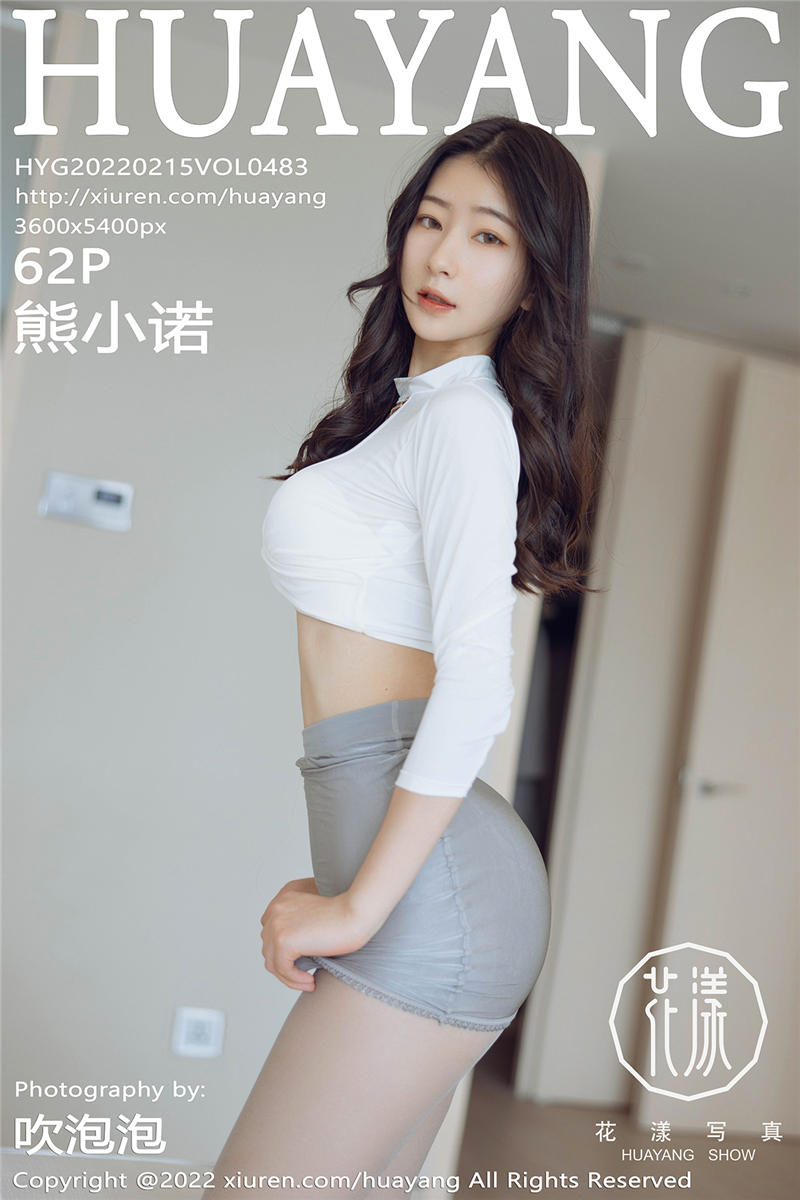 [HuaYang]花漾Show 2022-02-15 Vol.483 熊小诺