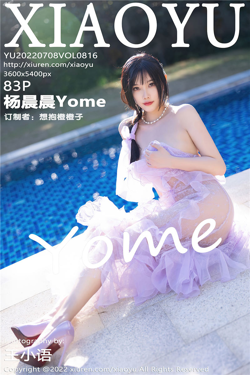 [XiaoYu]语画界 2022-07-08 Vol.816 杨晨晨Yome