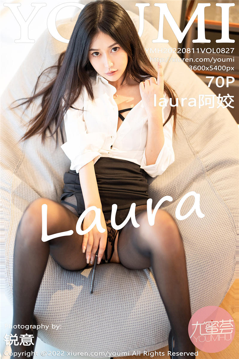 [YouMi]尤蜜荟 2022-08-11 Vol.827 laura阿姣