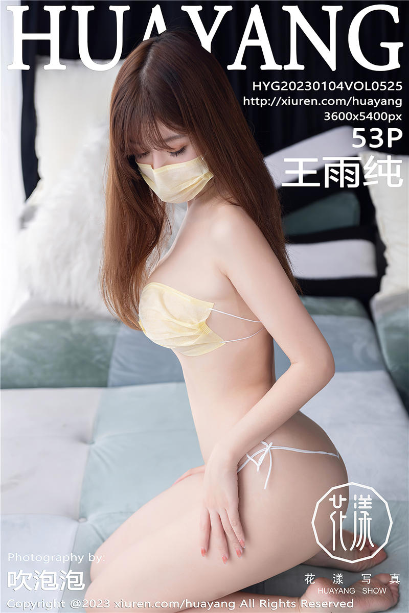 [HuaYang]花漾Show 2023-01-04 Vol.525 王雨纯