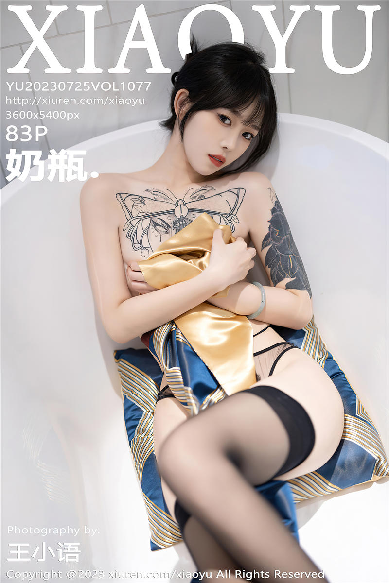 [XiaoYu]语画界 2023-07-25 Vol.1077 奶瓶