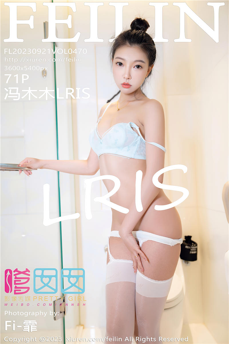 [FeiLin]嗲囡囡 2023-09-21 Vol.470 冯木木LRIS