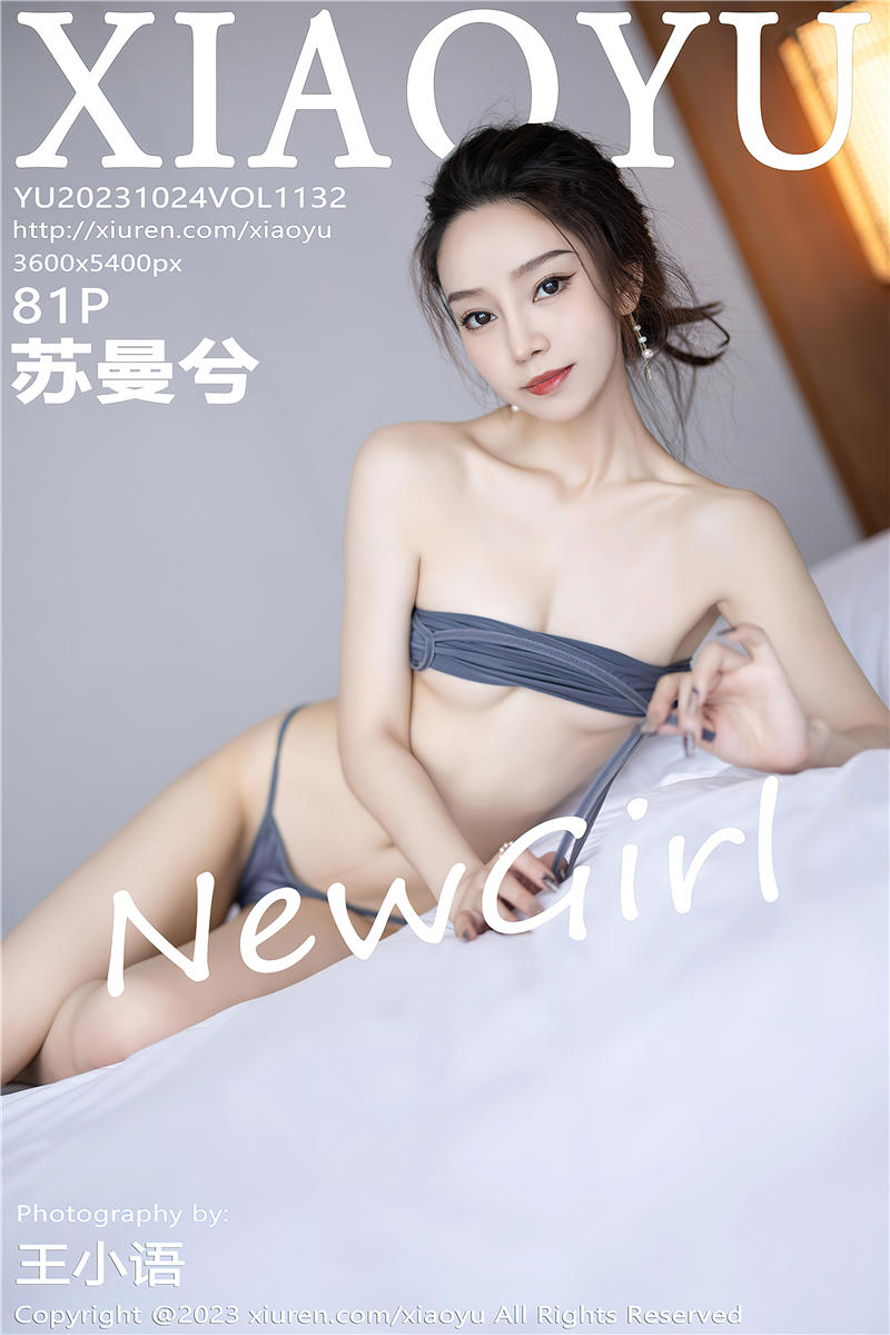 [XiaoYu]语画界 2023-10-24 Vol.1132 苏曼兮