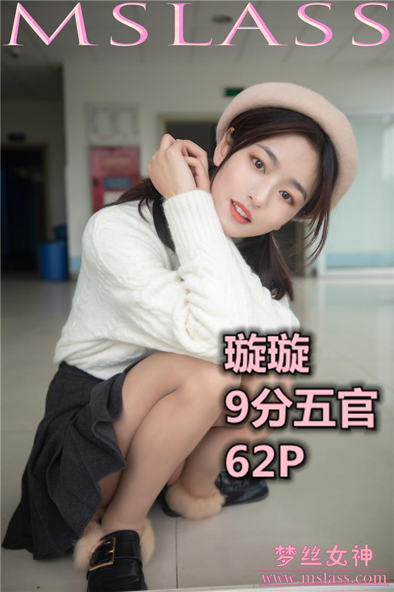 [MSLASS]梦丝女神 2019-11-19 Vol.071 璇璇 9分五官的校花