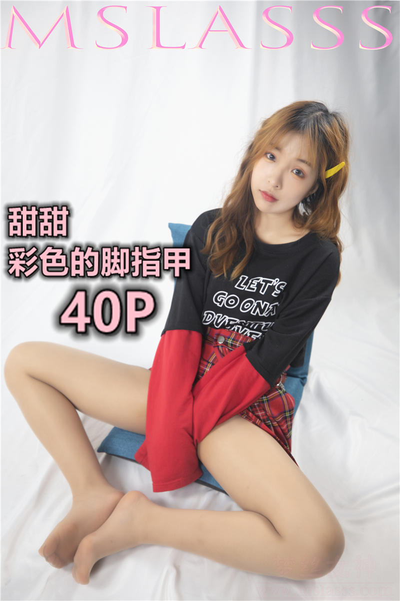 [MSLASS]梦丝女神 2020-08-24 Vol.131 甜甜 彩色的丝袜脚指