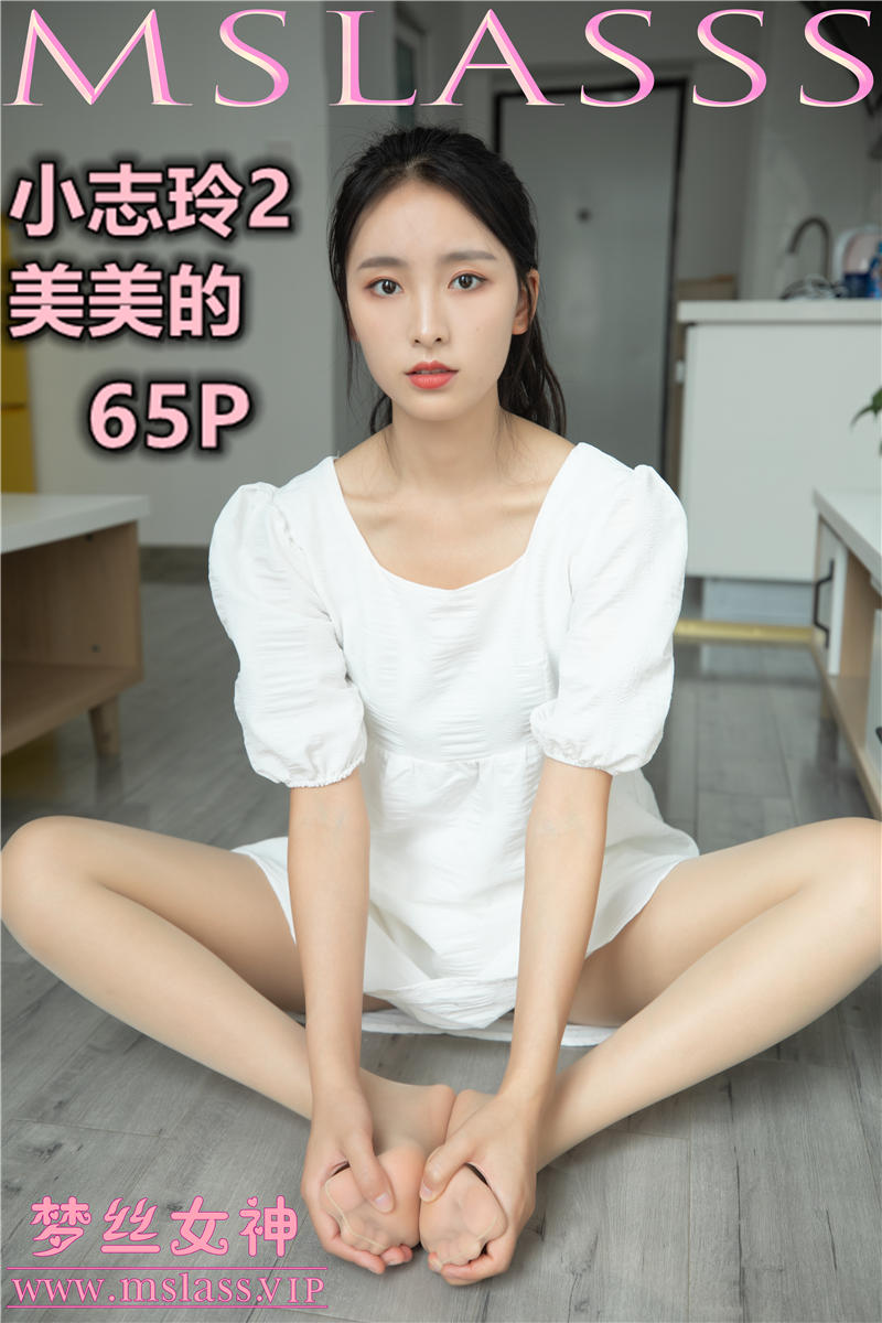 [MSLASS]梦丝女神 2020-09-24 Vol.137 小志玲2 美美的