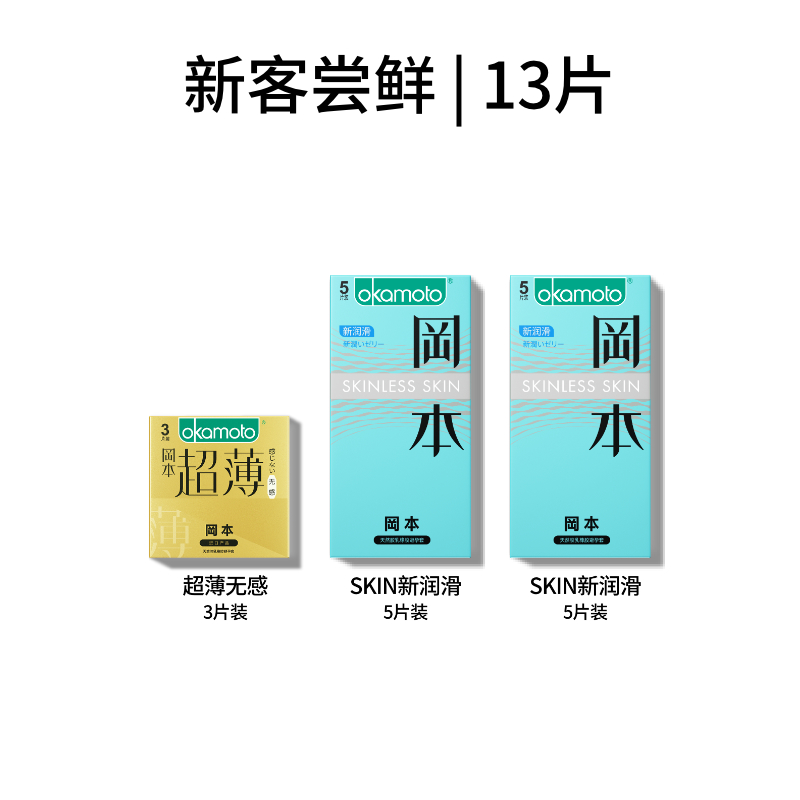 冈本超薄丨避孕套正品安全超薄官方旗舰店裸入男用001安全套套003