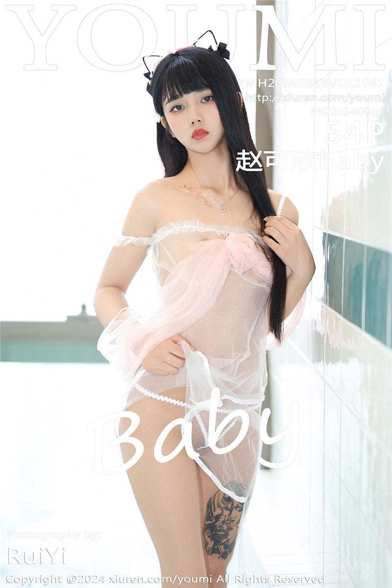 [YouMi]尤蜜荟 2024-03-18 Vol.1041 赵可欣baby