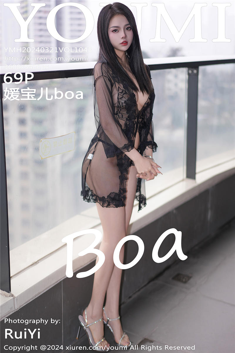 [YouMi]尤蜜荟 2024-03-21 Vol.1043 媛宝儿boa