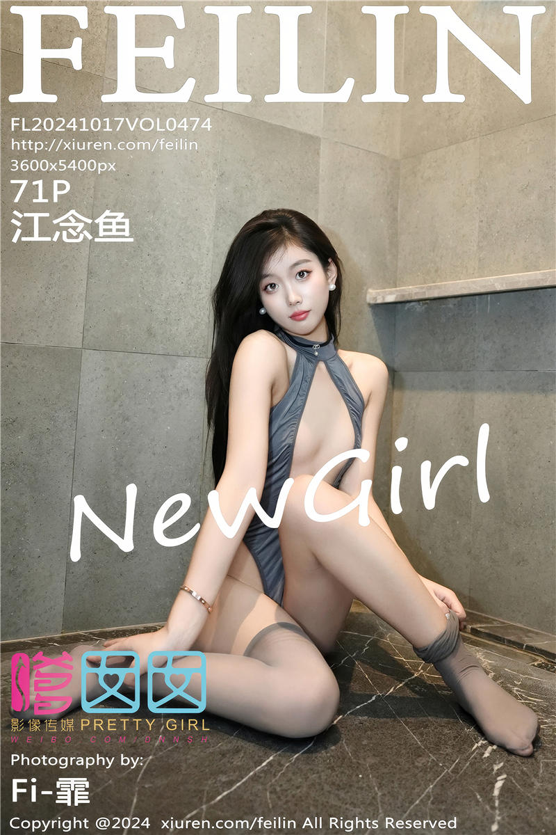 [FeiLin]嗲囡囡 2024-10-17 Vol.474 江念鱼