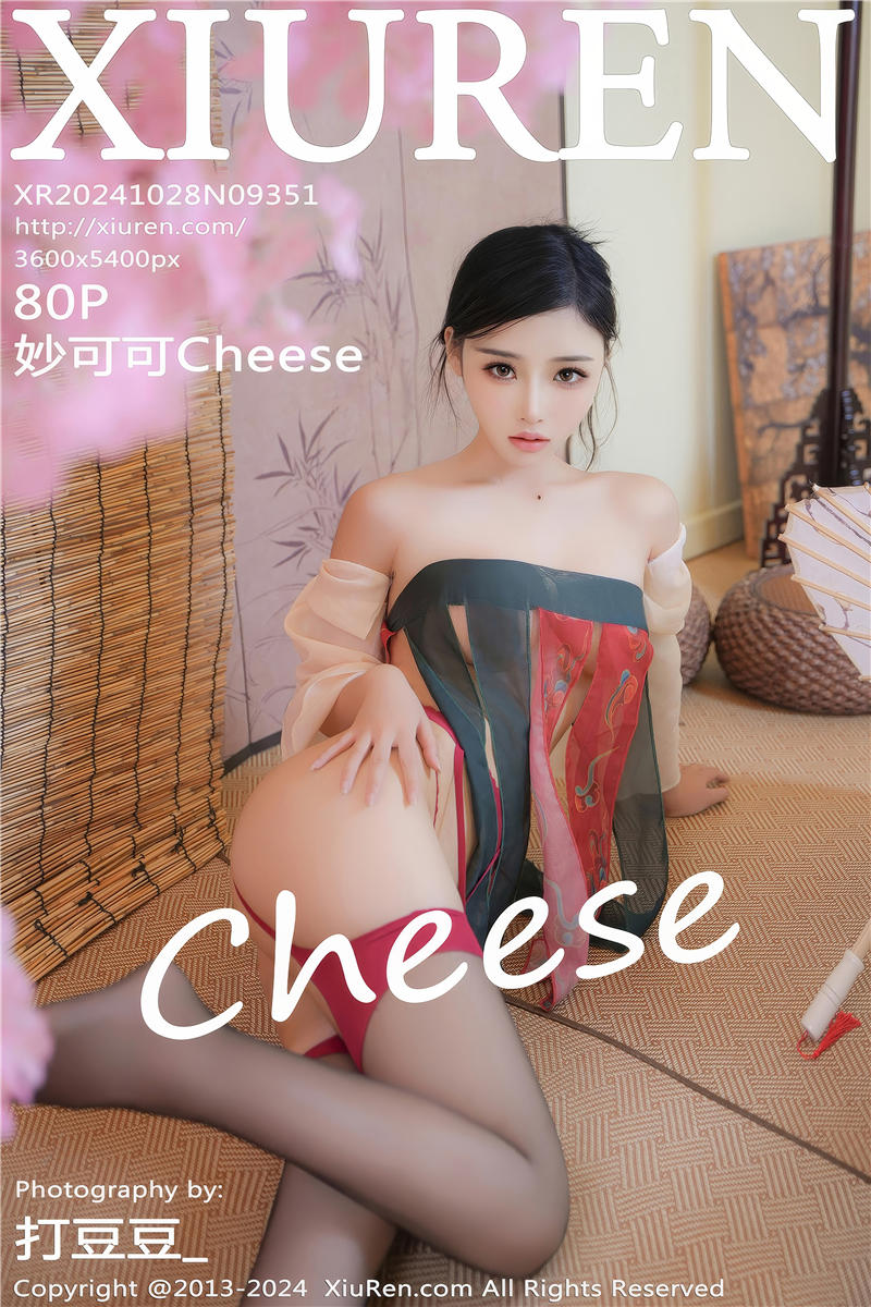 [绣人网]美媛馆 2024-10-28 Vol.9351 妙可可Cheese